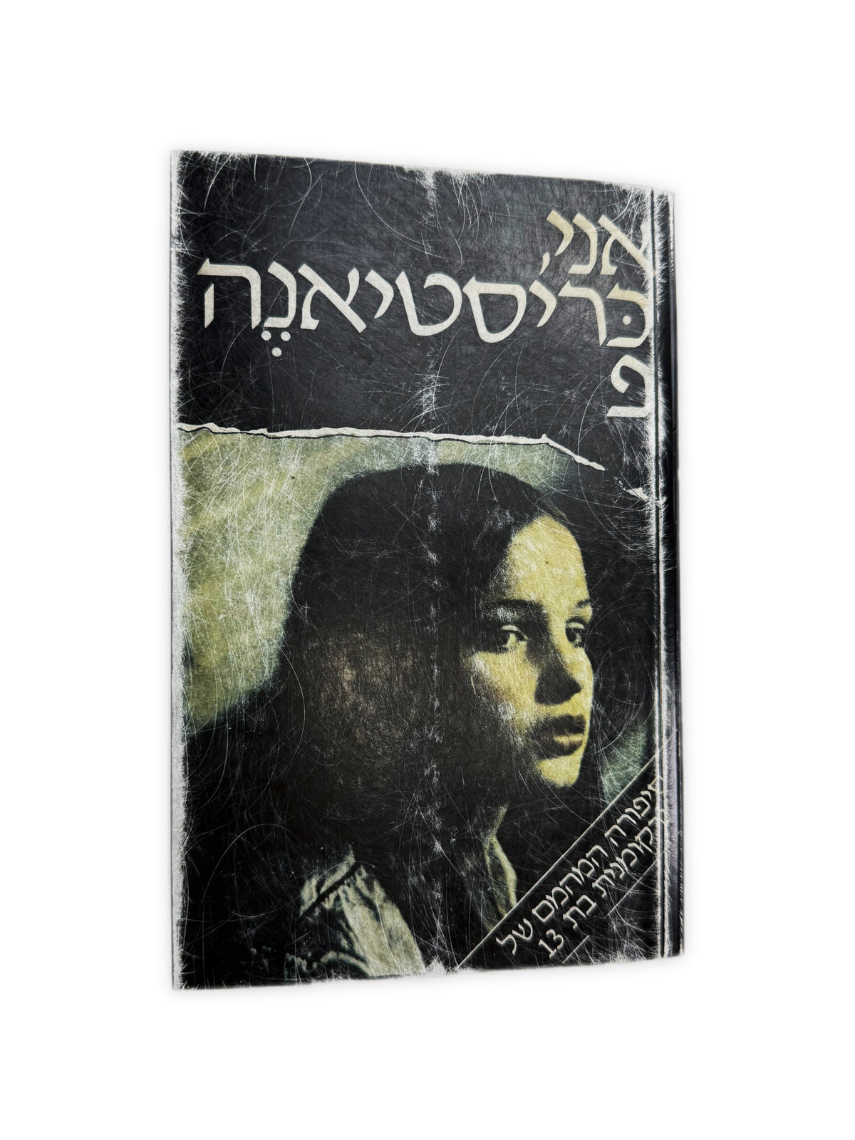 Enfants Riches Deprimes Christiane F. Hebrew Show Invitation Book